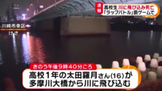 【顔画像】太田羅月が飛び込んだ多摩川大橋の場所はどこ？いじめの高校はどこ？ラップバトルの罰ゲーム
