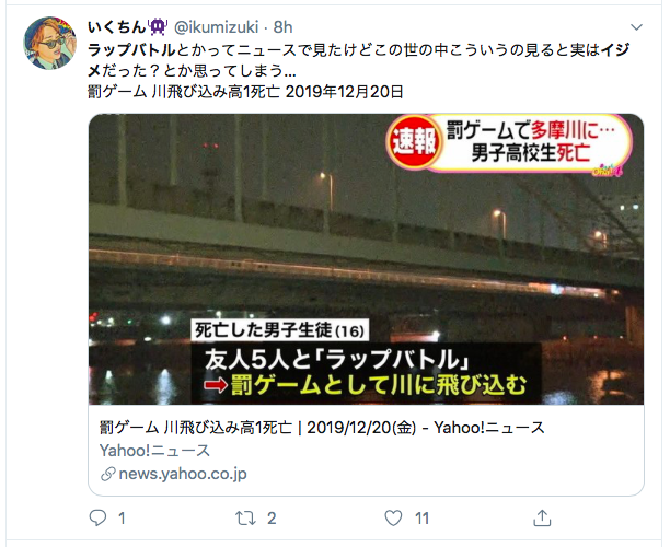 【顔画像】太田羅月が多摩川大橋から飛び降りた原因はいじめ？ラップバトルの罰ゲーム