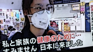 中国人が日本の健康保険に悪乗り！新型肺炎で来日者がコロナウイルスを拡散！